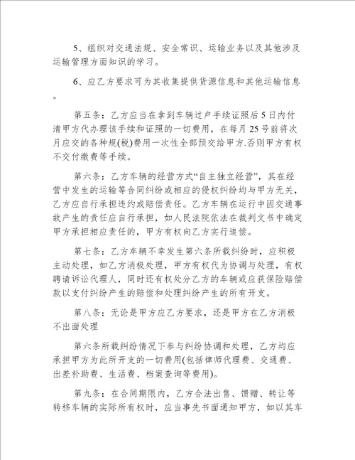 营运车辆服务合同经典范文