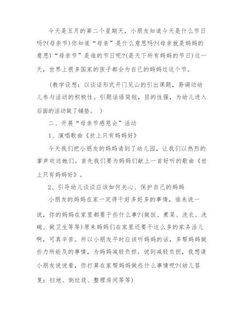 2022幼儿园母亲节大型活动方案最新大全5篇.docx