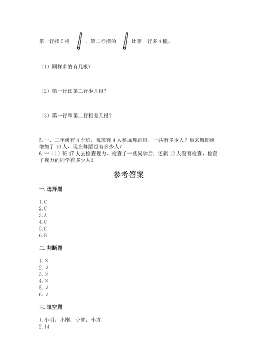 人教版二年级上册数学期末测试卷（预热题）word版.docx