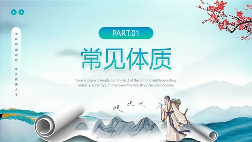绿色水墨风中医健康宣教PPT模板