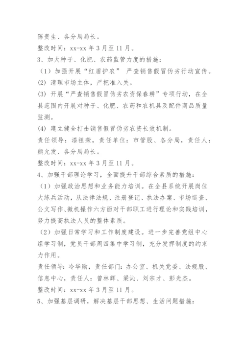 工商所督查整改报告.docx