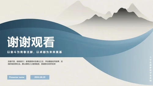 蓝灰色简约水墨风大学生国家奖学金答辩PPT模板