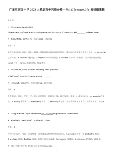 广东省部分中学2023人教版高中英语必修一Unit1TeenageLife易错题集锦.docx