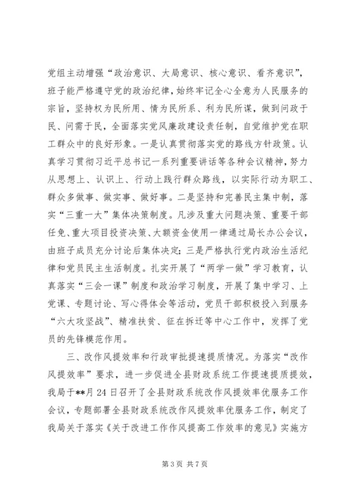 县财政局对巡察内容工作汇报.docx