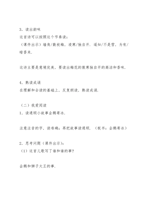 部编版二年级上《语文园地一》教学设计2.docx
