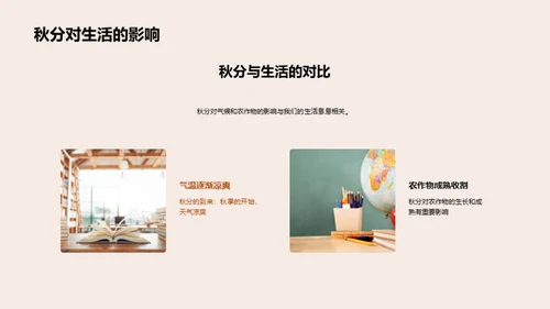 秋分的自然奥秘