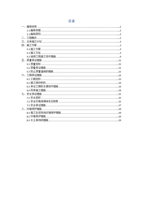 盖板涵专项施工方案20150727汇总