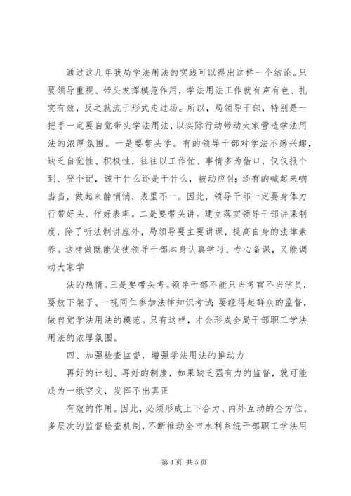 基层水利站人员学法用法心得体会 (2).docx