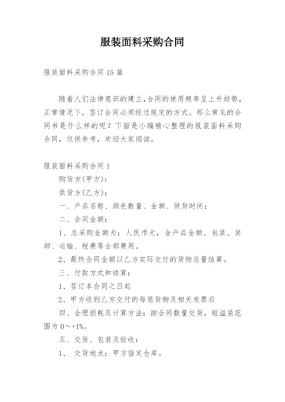 服装面料采购合同_4.docx