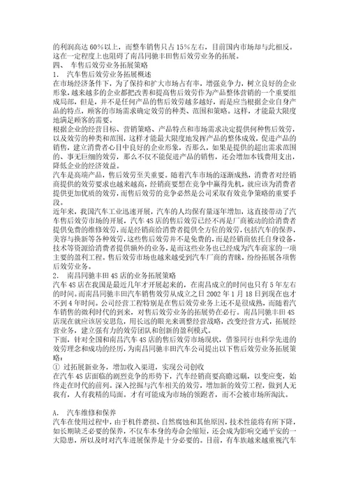 汽车销售公司售后服务业务拓展方案