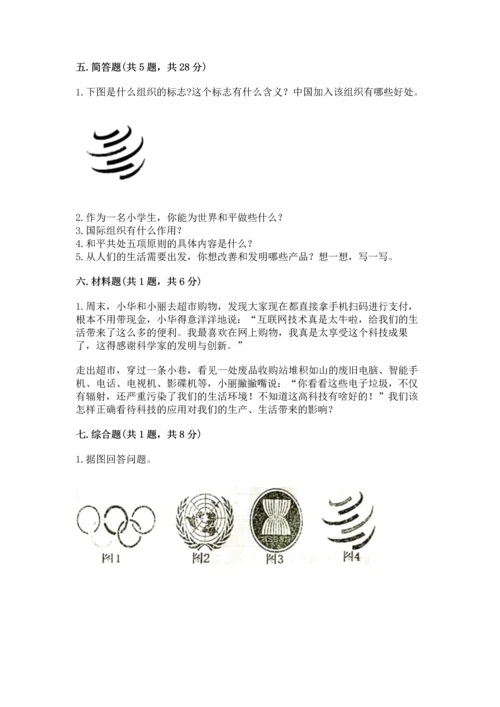 六年级下册道德与法治第四单元让世界更美好测试卷（典优）.docx