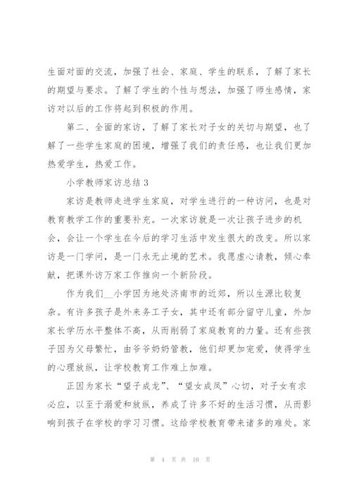 小学教师家访工作总结5篇.docx