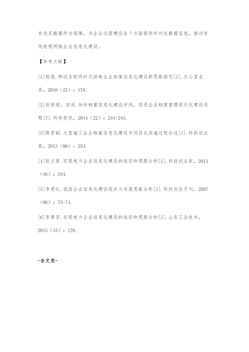 有线电视网企档案信息化建设思路与框架分析.docx