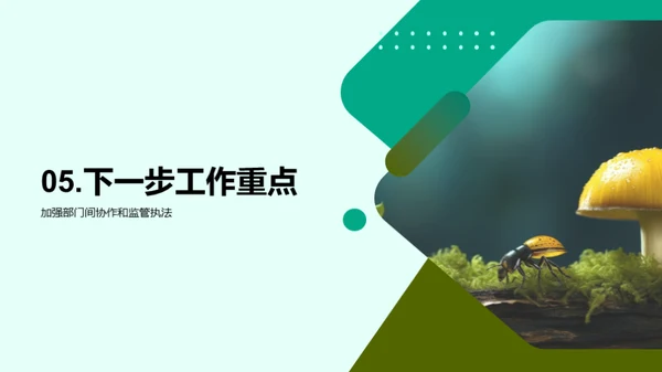 林业防治：跨部门联动