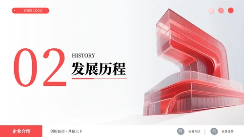 红色简约商务企业介绍述职报告通用PPT模板