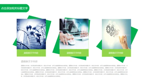 生态保护园林绿化环保公益通用PPT模板