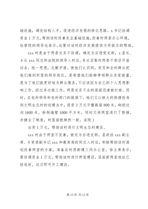 后进支部整顿情况汇报_1.docx