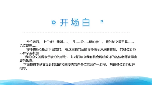 简约蓝色毕业论文答辩动态PPT
