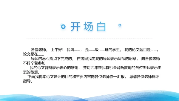 简约蓝色毕业论文答辩动态PPT