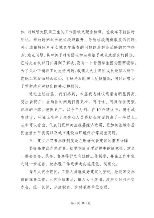 乡镇认真做好代表建议意见提交督办工作.docx