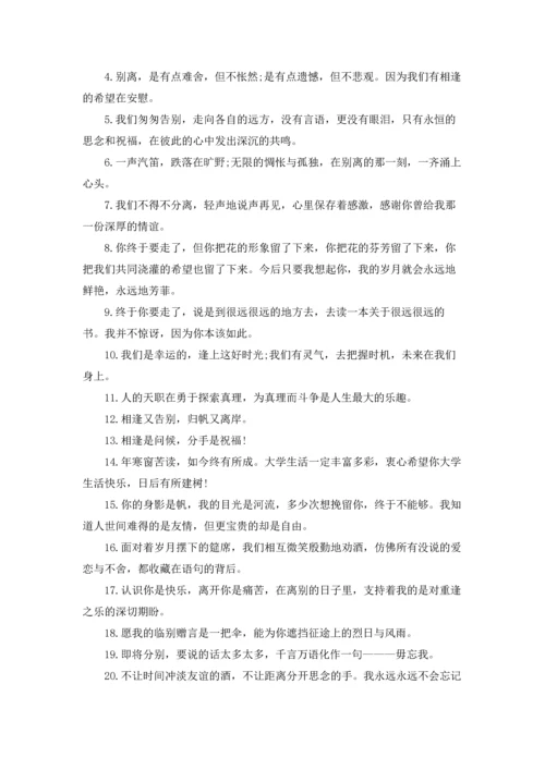 温馨简单的高中同学录离别留言.docx