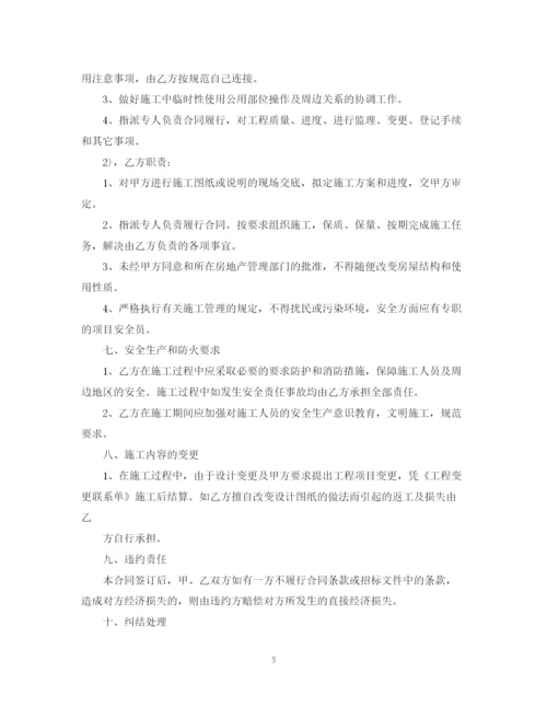 2023年装修房子合同书.docx