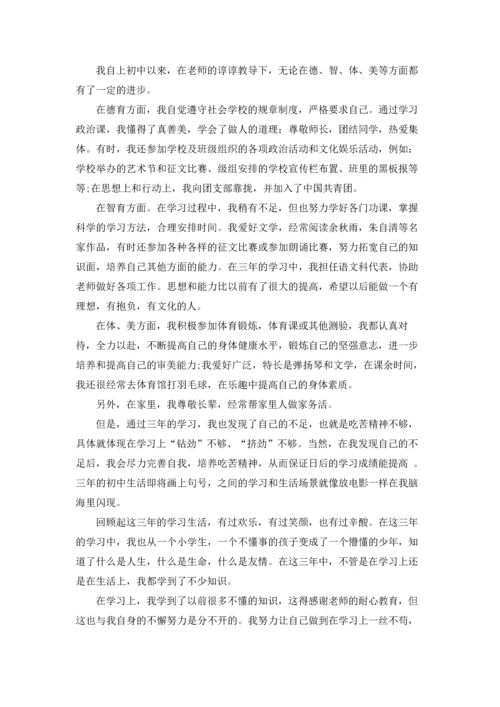 初三学生自我评价优秀.docx