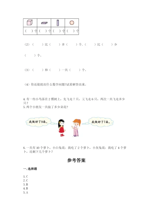 小学数学试卷一年级上册数学期末测试卷【典优】.docx