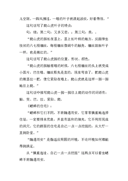 四年级语文上册第二单元学习重点