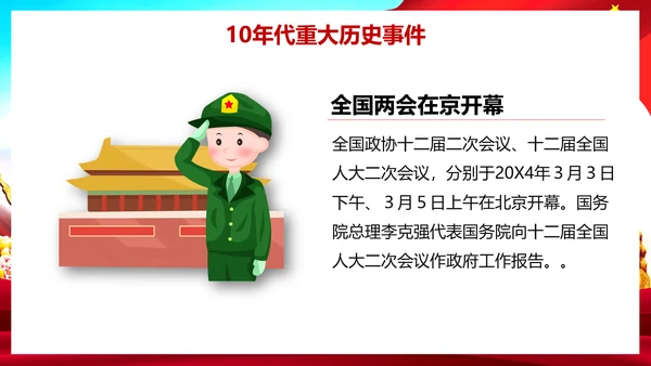 我爱你祖国爱国主义教育课件PPT模板