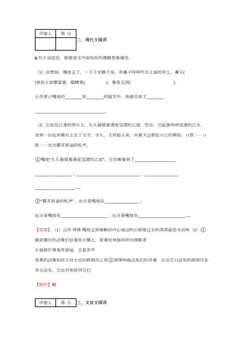 2023年小学语文黑龙江小升初摸底试卷含答案考点及解析经典资料.docx