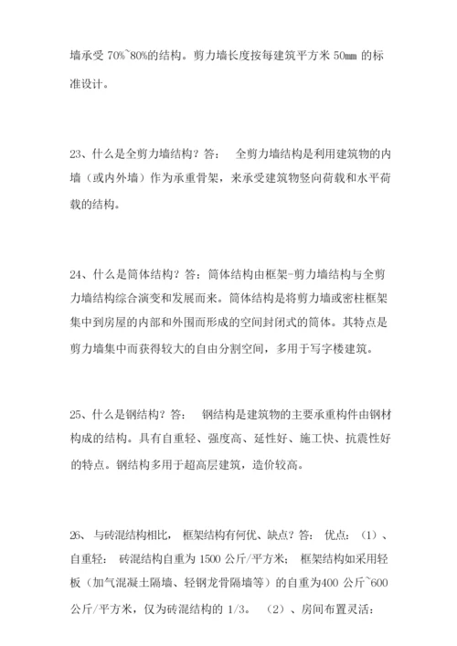 建筑师必知道的41个常识.docx