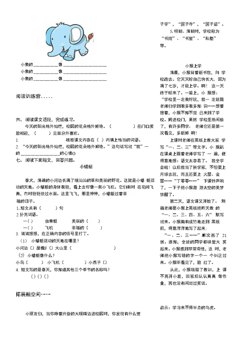 语文A版二年级上册《开学第一天》优秀教案