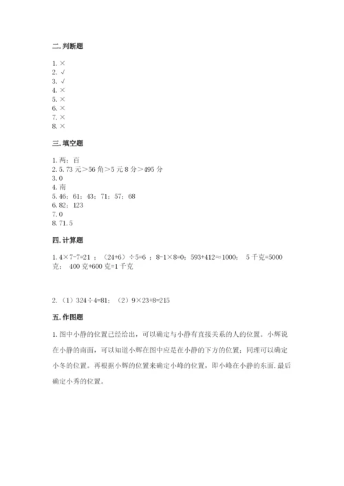 小学数学三年级下册期末测试卷含答案【基础题】.docx