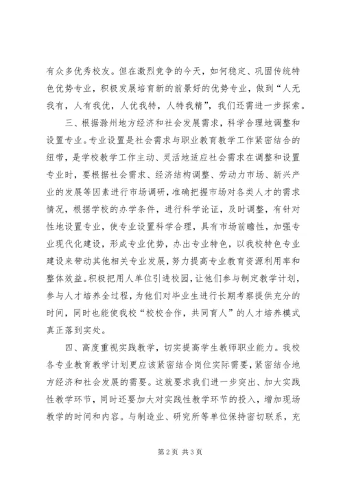 学习办学思想大讨论心得体会 (2).docx