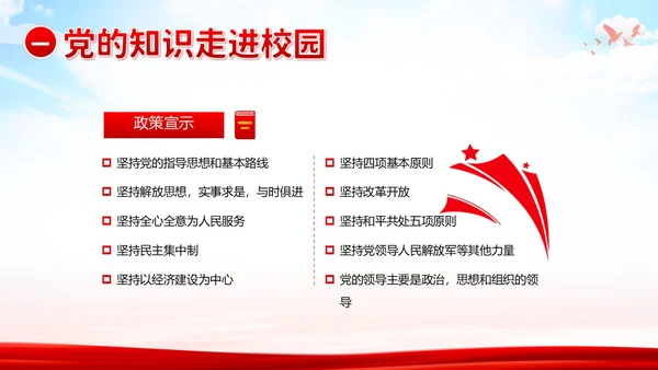 七一建党节党的知识进校园七一建党节主题班会PPT