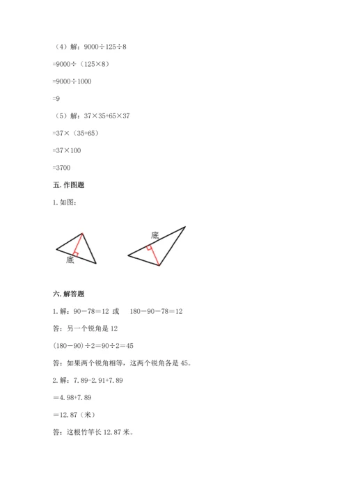 小学四年级下册数学期末测试卷附答案（模拟题）.docx