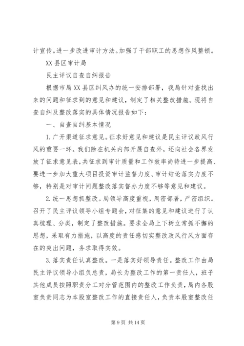 司法所民主评议自查自纠和整改措施报告.docx