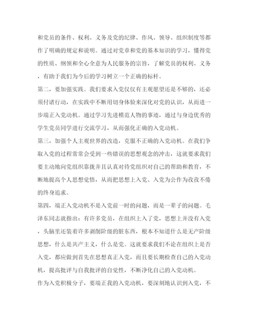 精编积极分子思想汇报范文.docx