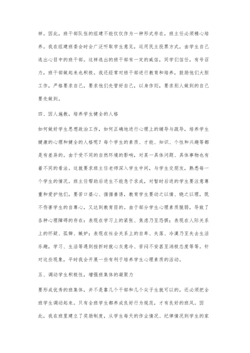 浅谈如何做好小学班主任工作李永勤.docx