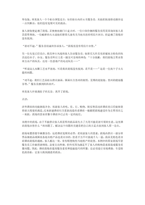 酒店服务案例系列