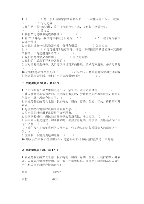部编版四年级下册道德与法治期末测试卷含答案（模拟题）.docx