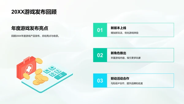 游戏业绩年度总结PPT模板