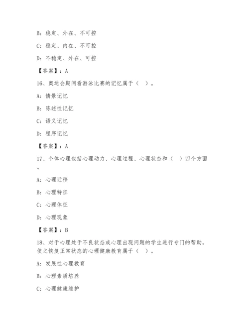 高校教师资格证之高等教育心理学题库附答案【完整版】.docx