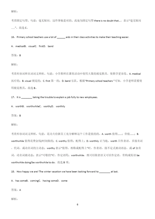 人教版高考英语解题技巧总结.docx