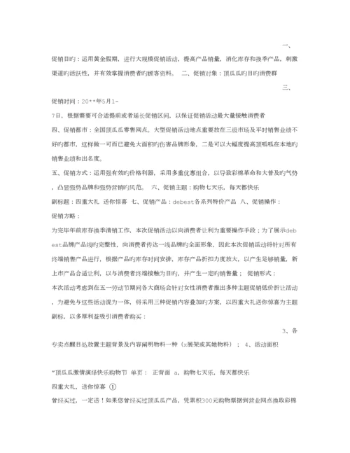 服装店五一促销专题方案.docx