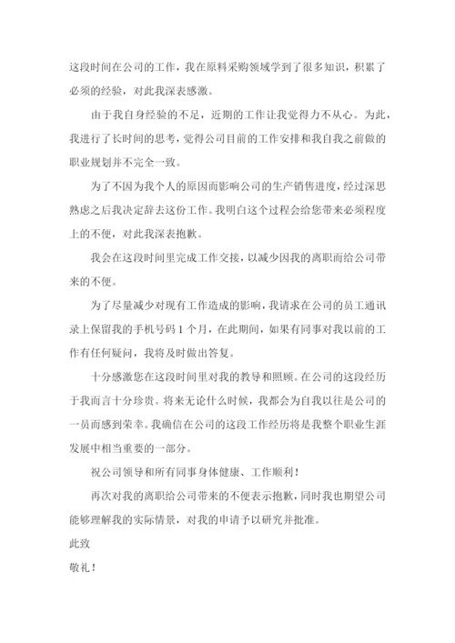 正规辞职报告15篇.docx