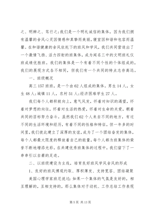 先进班集体事迹材料范文.docx