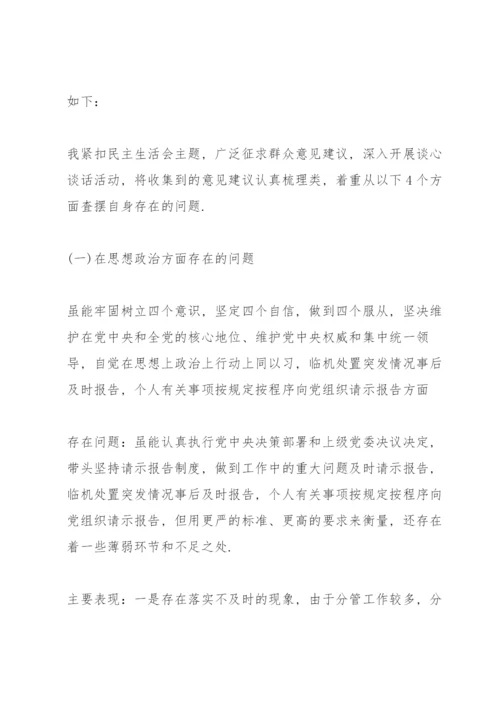 机关支部组织委员专题组织生活会个人对照检查材料.docx