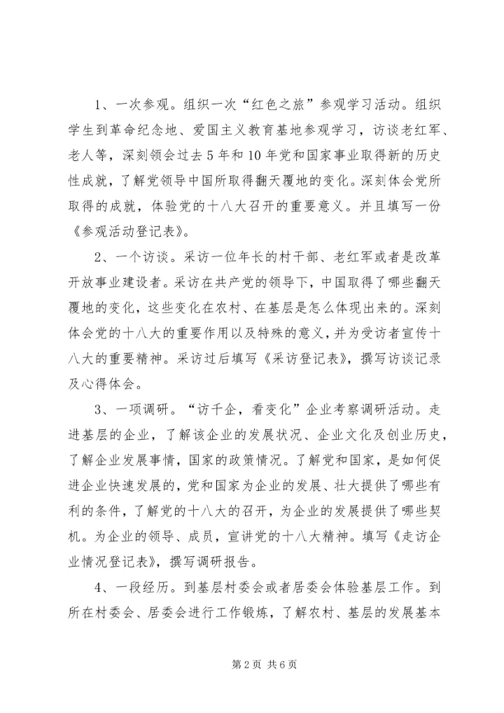 走基层看变化学习宣传党的十八大精神.docx